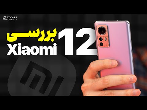 ارزان‌ترین پرچمدار شیائومی! بررسی شیائومی ۱۲