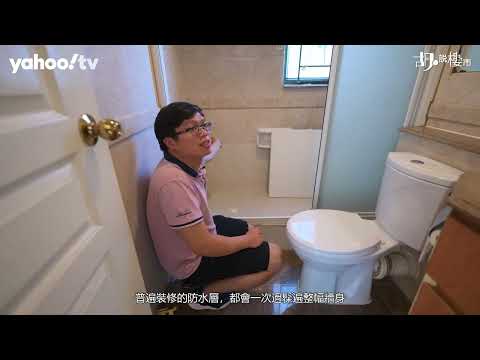 胡‧說樓市｜二手樓裝修前須知，實地同驗樓師檢查!｜Yahoo Hong Kong