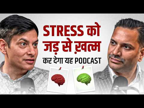 ज़िन्दगी से Stress को उखाड़ फेंकेगा ये Video | @ANURAGRISHI | Chitresh Soni Podcast
