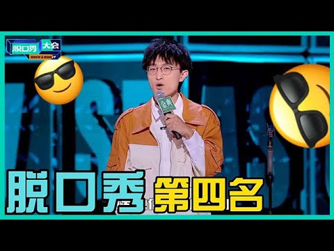 😜脱口秀的‘形体艺术家’，邱瑞吐槽的那些另类行为太绝了！！【脱口秀大会S5 Rock&Roast】