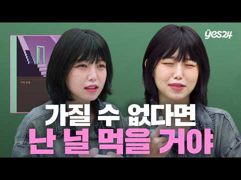 "만약 네가 먼저 죽는다면 나는 너를 먹을 거야." | 소캐팅 『구의 증명』 | 예스24