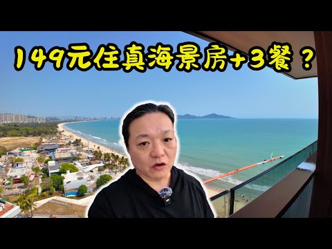 [ 旅行團實測 ] 汕尾2日1夜全記錄 📹｜149元住真海景房+3餐？💰🏨🍽️｜二馬路掃街美食VS團餐！🍢🍜｜生醃海鮮敢唔敢試？🦐😱｜下午茶竟送馬鮫丸、湯丸？🍡🤯｜有無強迫性消費？🛍️❌