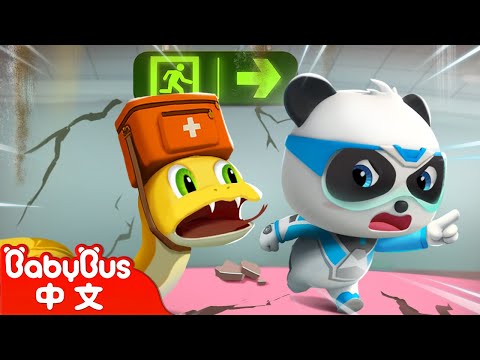 眼鏡蛇的地震救援 +更多 | 奇妙救援隊 | 超級救援 | 兒歌 | Kids Song | 童謠 | 動畫 | 卡通片 | BabyBus | 寶寶巴士