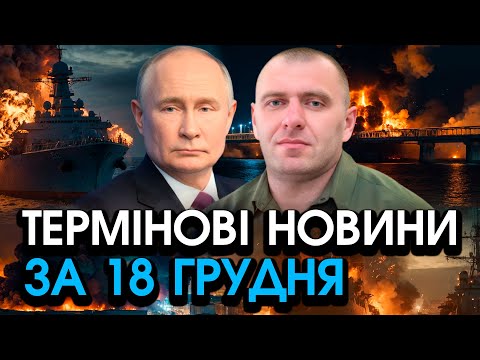 Вибухнув Кримський міст, горять КОРАБЛІ і субмарини! Малюк вразив ОПЕРАЦІЄЮ — головне за 18.12
