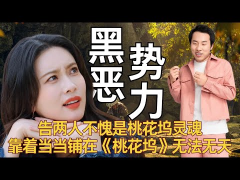 告两人不愧是《桃花坞》灵魂，靠着当当铺在桃花坞无法无天， “黑恶势力”再崛起！#孟子义 #徐志胜 #五十公里桃花坞 #董思成 #汪峰