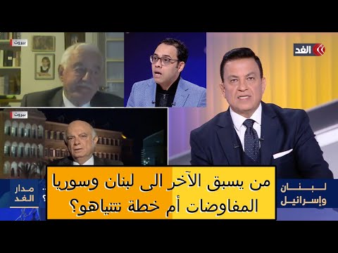 من يسبق الآخر  إلى لبنان وسوريا، المفاوضات أم خطة نتنياهو؟