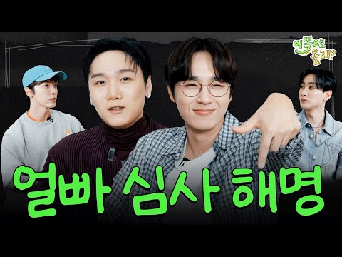 [EN] "대중의 눈이 바로 내눈" 확신의 얼빠 저스디스와 예의있게 얘기하는 걸 좋아하는 석훈이형 | EP.7 이석훈&저스디스 | 이쪽으로올래S3