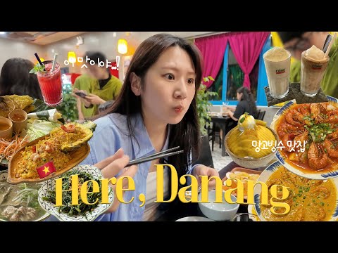 🇻🇳 Da Nang travel VLOG ep1 | Popular dining spot/Han Market review🛍️/Fruit shop recommendation