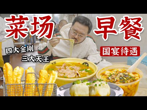 上海寶藏菜市場：早市傳統美食「四大金剛」、粢飯團、生煎，正宗老上海早點大集合【知吃師】
