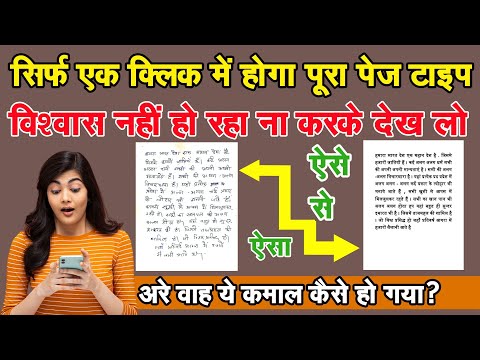 हाथ से लिखा हुआ पेज 1 किल्क में होगा टाइप | Mobile से बोलकर होगी पूरी किताब की typing |BY Mr satveer