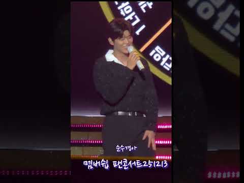 눈부시게 아름다운 가수 #박지현 #멤버쉽 팬콘서트 251213