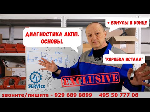 Automatic transmission diagnostics. Basics. Exploring speed sensors. (+ bonus: common problems).