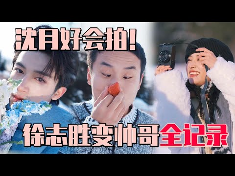 [SUB]Shenyue is really a photographer. she turn xuzhisheng into a cute guy! #wonderland