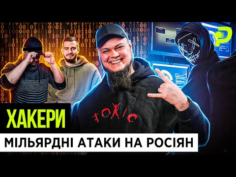 ХАКЕРИ ЗІРВАЛИ ВИСТУП ПУТІНА/ДІКПІК ЗНИЩИВ БАЗУ РОСІЯН/ЗЛИВ КИЇВСТАРА І ХТО КРИШУЄ ДНІПРОВСЬКІ ОФІСИ