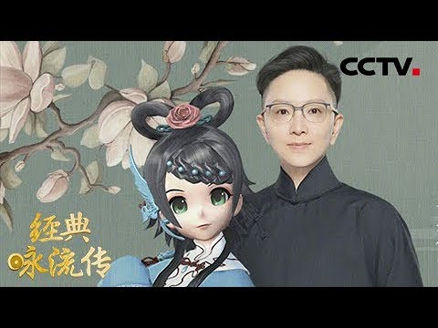 [经典咏流传]美如仙境！王珮瑜洛天依惊艳演绎《但愿人长久》 | CCTV