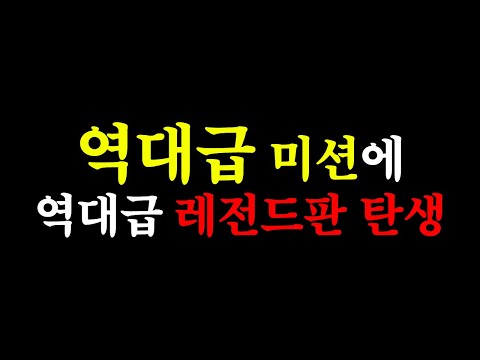 배그 역대급 난이도 미션에 레전드판 탄생