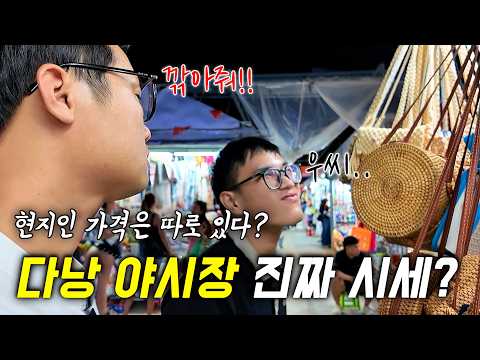 Enjoy Da Nang's night market to the fullest with tips from a Vietnamese local! From currency exch...