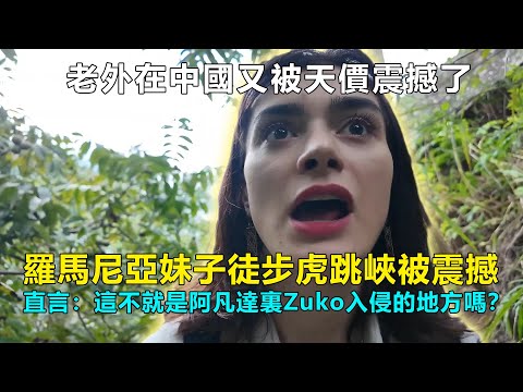 A Romanian woman was so impressed while hiking Tiger Leaping Gorge that she exclaimed, "Isn't thi...