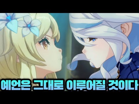 [윤치 다시보기] 폰타인 마신임무 5막