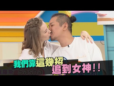 命中註定是你?波蘭女生愛上溫柔叫床聲?日本豪門媳婦好難當?