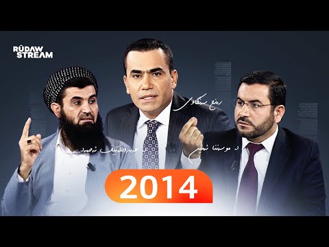 Legel Ranj | 2014 لەگەڵ رەنج | دیبەیتە گەرمەکەی د. موسەننا ئەمین و د. عەبدولـلەتیف ئەحمەد