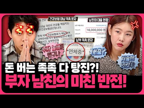 부자 놀이하던 남친의 민낯…돈 떨어지자 드러난 충격 진실! | 📌연참PICK 짤전 모음