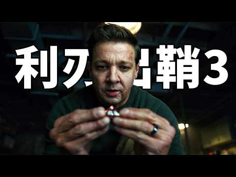 口碑爆了！萬字精講懸疑大作《利刃出鞘3》，狂攬21項提名，94%爛番茄新鮮度！