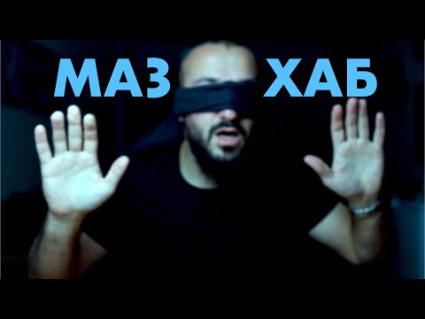 Madhhabs in Islam - Which One to Choose | Muslim Diary