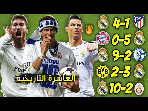 طريق ريال مدريد التاريخي إلى نهائي دوري الابطال 2014 و تحقيق العاشرة الاسطورية ● تعليق عربي 🔥