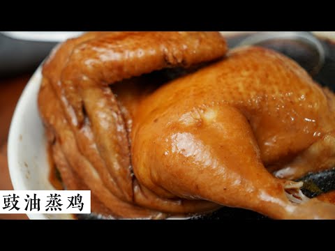 家常版豉油鸡做法 无需开卤水 适合新年忙碌的你们 省时间快速上菜 | Mr. Hong KItchen