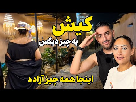 متفاوت‌ترین محله‌ی کیش 😳 از مردمش تا غذاهاش، یه تجربه عجیب و باحال!