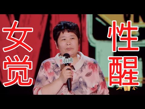【喜剧之王单口季】全场高呼女王！五十岁阿姨爆火，脱口秀也有“出走的决心”，杨天真共情泪洒全场！