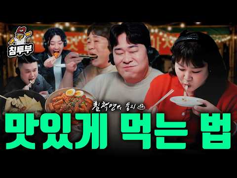 잘 먹는 녀석들 (with 문세윤, 김민경)