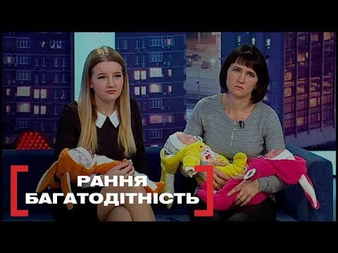Стосується кожного. Рання багатодітність. Випуск за 26.10.2018