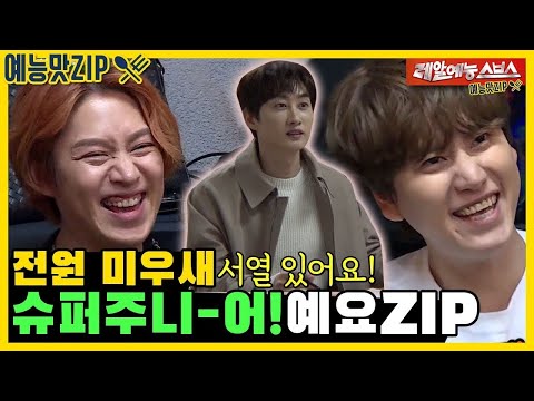 All of the Super Junior members are like those of My Little Old Boy.