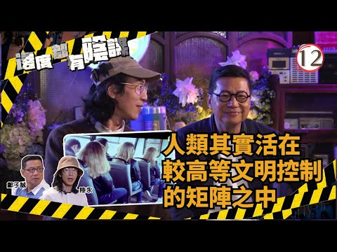 TVB綜藝 | 邊度都有陰謀 12/13 | 矩陣故障 | 鄭子誠、陸永 | 粵語中字 | TVB 2021
