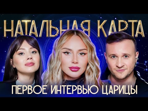 Натальная карта #41 Анна Асти | Асти, Журавлев, Иванченко