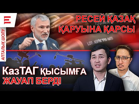 Why were the deputies afraid of the Kazakh tribe? Who said journalists should remain silent? | EL...