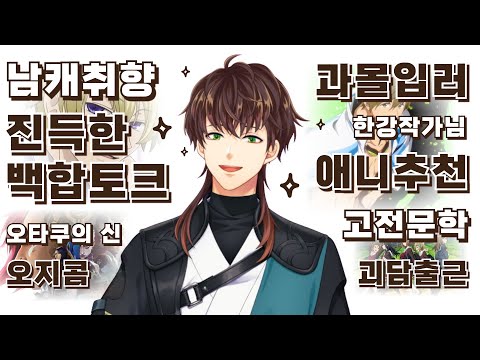 오타쿠 봉인 해제 【 니지산지 민수하 】