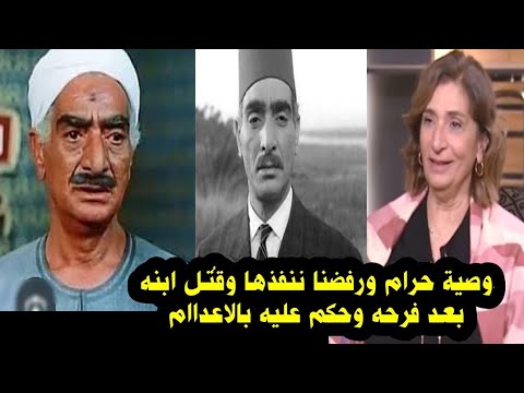 طلب قبل ما يـ ـموت حاجة حرام ورفضنا وقُـ ـتل ابنه بعد فرحة وحـ ـكم عليه بألا عـ ـدام ابراهيم الشامي