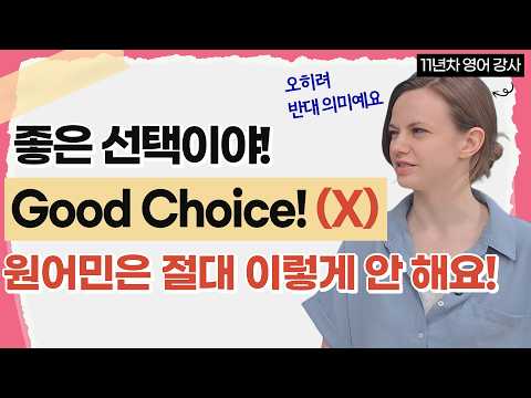 한국인이 쓰는 어색한 영어 표현 TOP5ㅣ미국인이 직접 알려드림