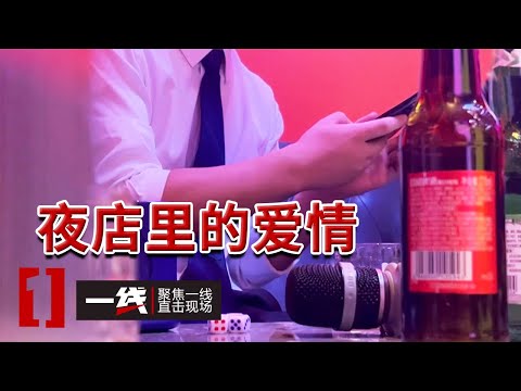 《一线》46岁的她 身家千万 爱上夜店认识的90后！相差20岁的年下恋 是真情还是陷阱？20251111