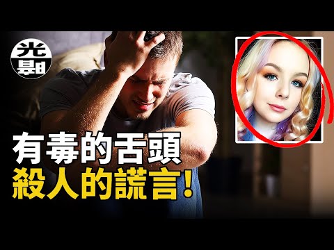 恶毒谎言毁灭无辜者人生，监控录像揭示女子自残真相！惊人反转的Eleanor Williams案全面讲述--悬案 刑事 调查 奇闻 档案 迷案解读 尽在光暗杂学馆
