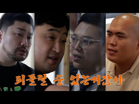 [달콤한 건달인생]13화 혼자는 못죽는다.이개x끼야
