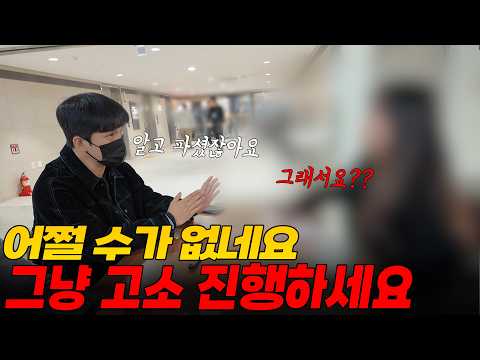 이렇게 뻔뻔한경우는 처음이네요 고소하겠습니다 (1편)