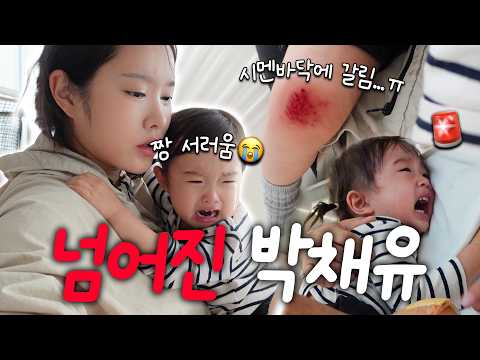 비상🚨 크게 다친 째유😱와 하루에 1L나 먹는 2개월 승유 🤔