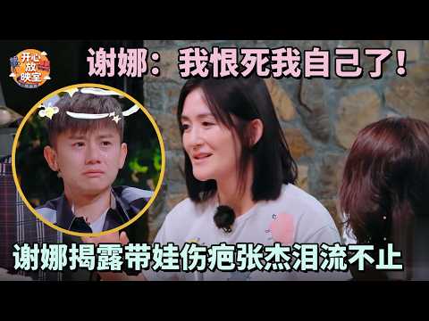 谢娜:我恨死我自己了!谢娜揭露带娃伤疤张杰泪流不止,母子二人摔倒让人心惊肉跳【明星夫妻合集】