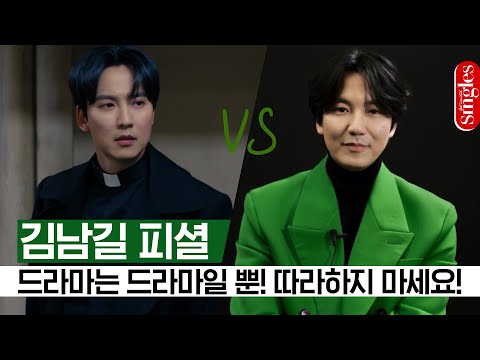 [ENG] 김남길 피셜: 드라마는 드라마일 뿐, 따라하지 마세요! l (캐)몰입 인터뷰