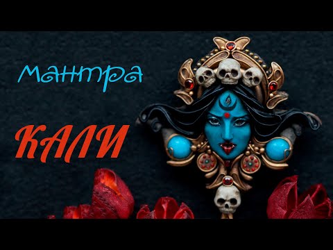 ОТ ЛЮБОЙ ФОРМЫ КОЛДОВСТВА🔥 И ЧЕРНОЙ МАГИИ💯🕉 КАЛИ🕉 МАНТРА🕉🔱🔥💯