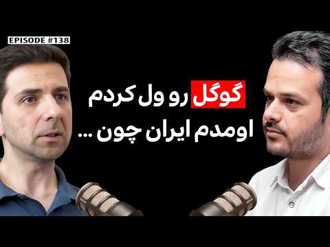 کیانوش مختاریان: مدیر و رهبر فنی سابق در گوگل